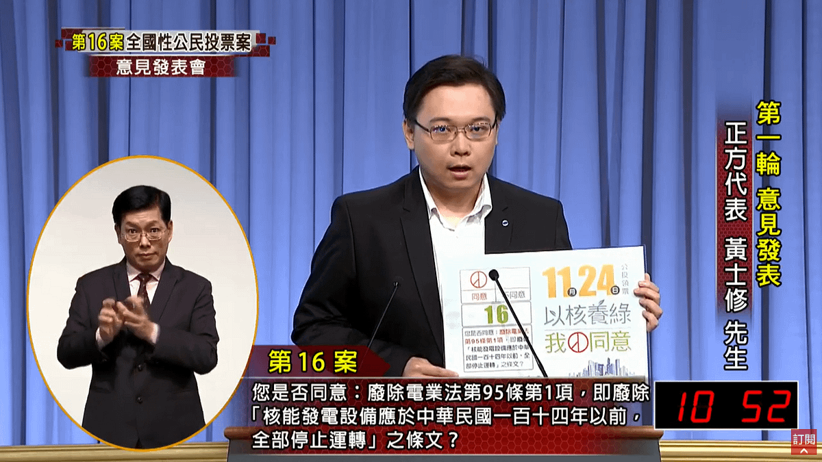 「以核養綠」公投提案領銜人黃士修強調,廢核必定增加燃煤、增核才能減煤。(取自Youtube) 「以核養綠」公投提案領銜人黃士修強調,廢核必定增加燃煤、增核才能減煤。(取自Youtube)