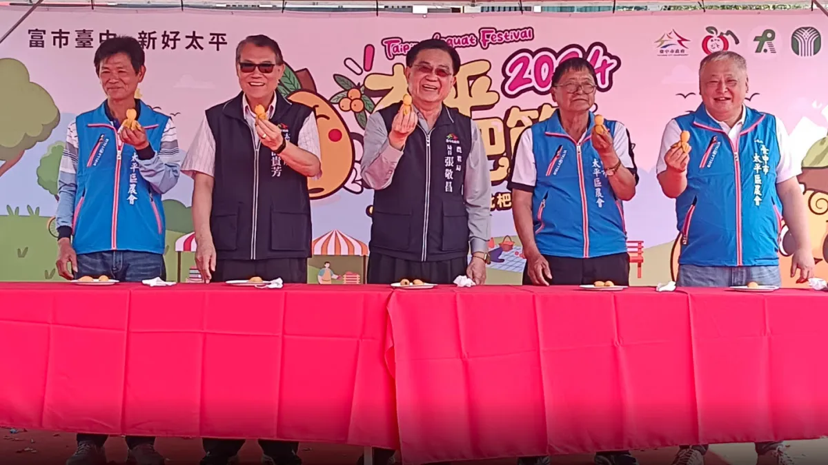 「2024太平枇杷產業文化活動」正式啟動,今年除了推廣富有黃金果之稱的太平枇杷外,規劃豐富系列活動。(圖/台中市政府)