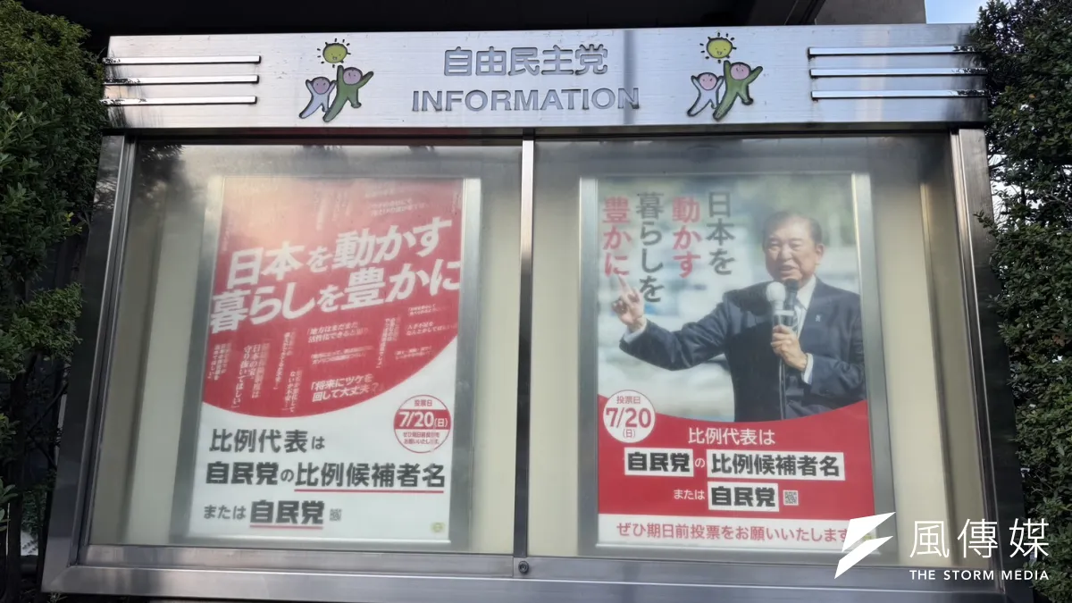 自民黨總部外的參院大選文宣。(黃信維攝)