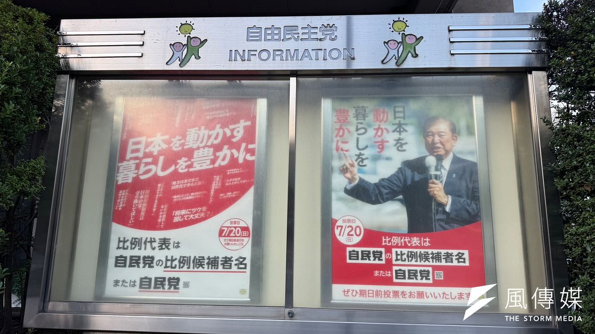 自民黨總部外的參院大選文宣。(黃信維攝) 自民黨總部外的參院大選文宣。(黃信維攝)