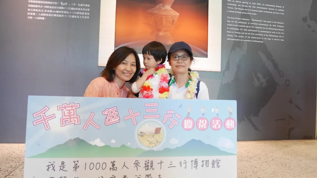 十三行博物館於5月10日突破1千萬入館人次,第1000萬入館的幸運兒是來自臺北市年僅4歲的衣榮祜小朋友。(圖/新北市政府提供)