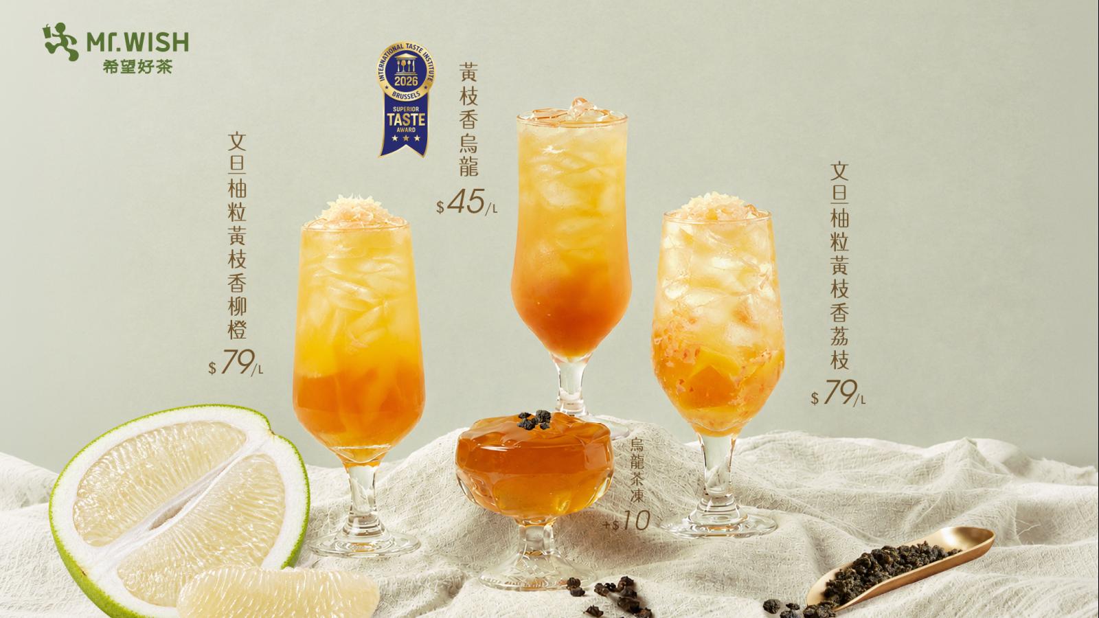 中秋文旦用喝的!Mr.WISH雙新品果肉茶凍一次嚐