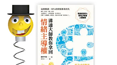 職場中每天都可能遇到煩心事。何不試試先改變自己思考的邏輯層次?其實,工作場合中大多數的衝突都是「對事不對人」,只要領悟這個道理,不過一念之間,就是海闊天空。