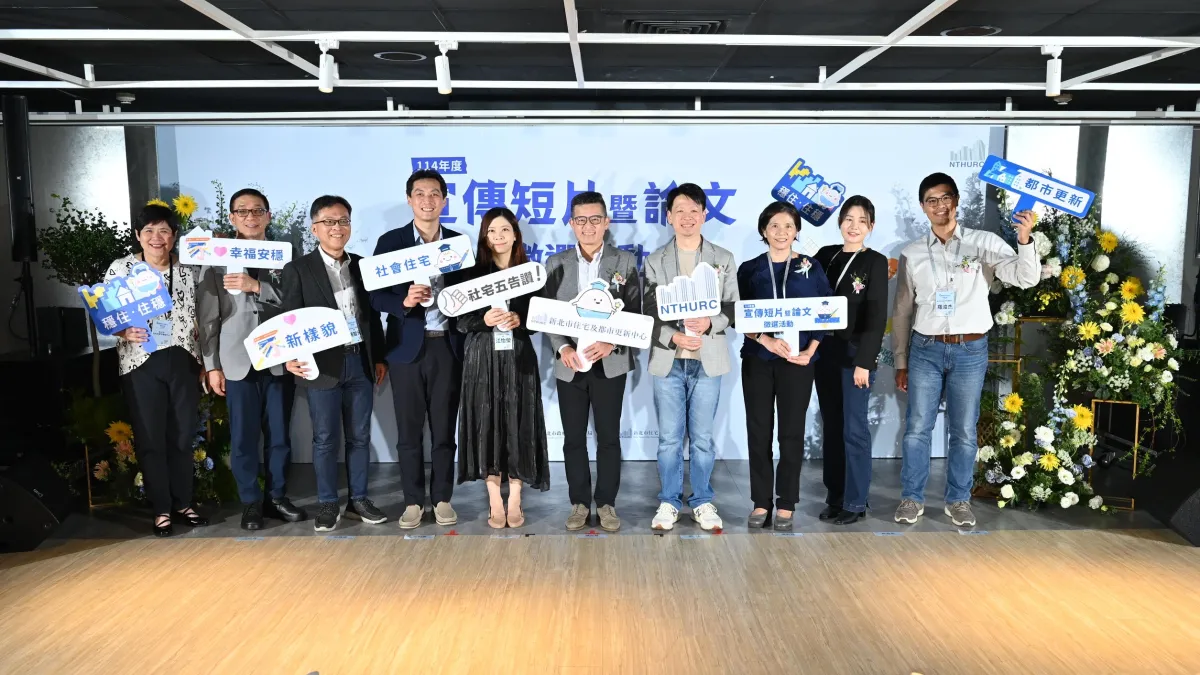 新北住都中心首屆短片暨論文徵選頒獎典禮。(圖/新北住都中心提供)
