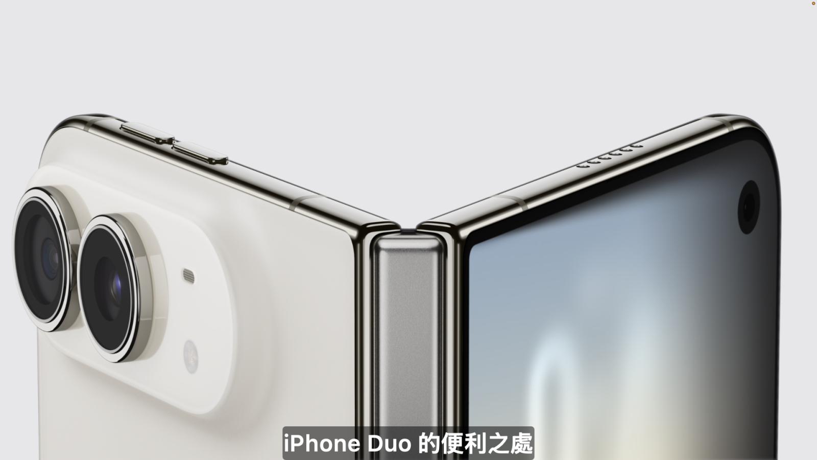 iPhone Duo正式亮相!摺疊機概念股一次看,外資點名「台系這6檔」受惠:這類零件潛力最大