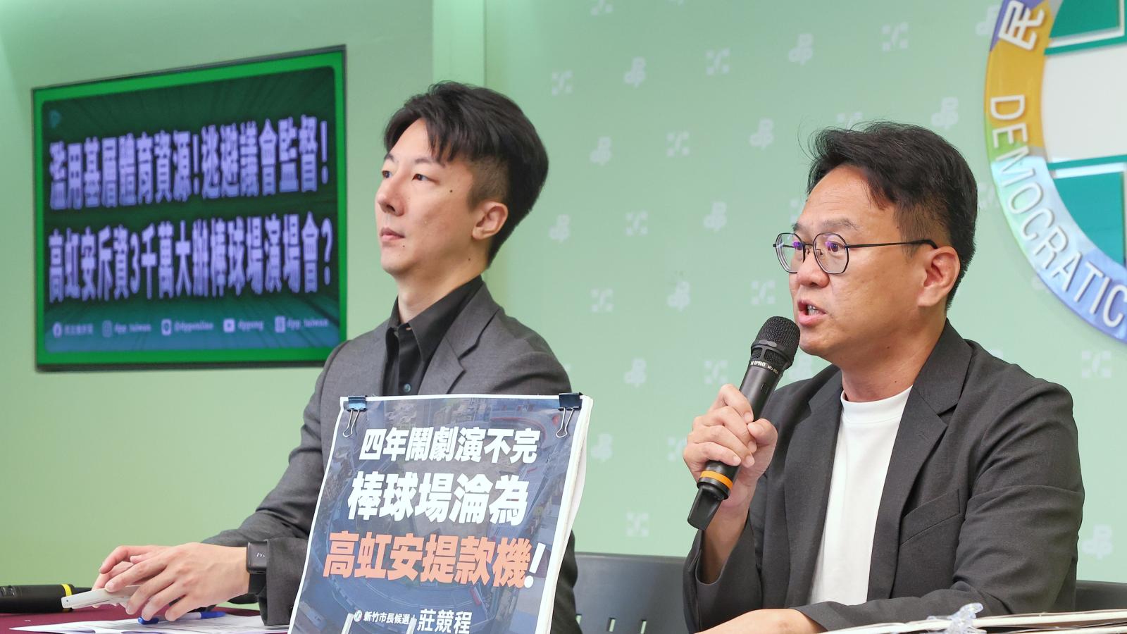 控高虹安砸3000萬辦新竹棒球場開幕 莊競程:政治提款機還要領多久?