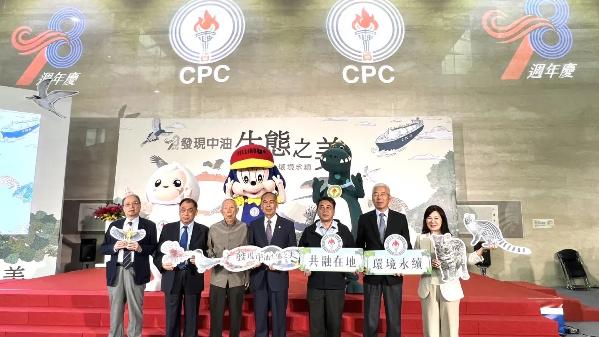 台灣中油歡慶78週年慶,舉辦發現中油生態之美—共融在地 環境永續」慶祝大會。(圖/台灣中油提供)