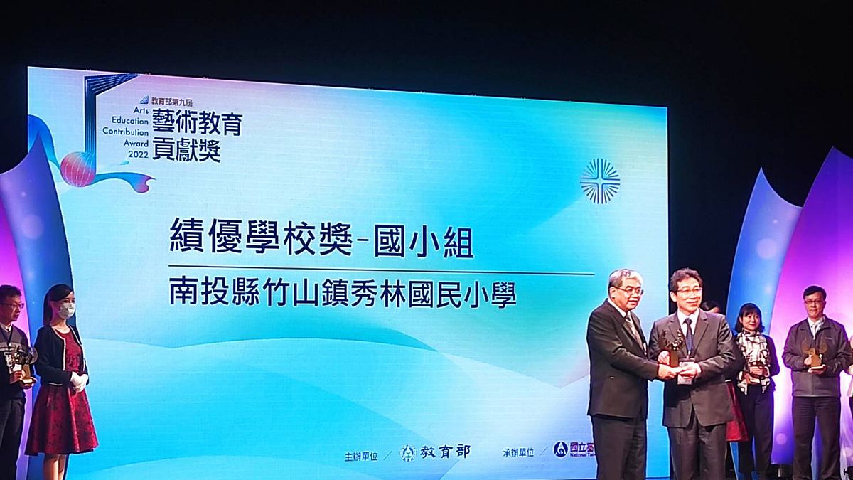 南投縣竹山鎮秀林國小榮獲本屆藝術教育貢獻獎-國小組績優學校獎項。(圖/南投縣政府) 南投縣竹山鎮秀林國小榮獲本屆藝術教育貢獻獎-國小組績優學校獎項。(圖/南投縣政府)