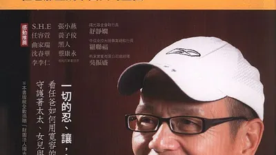 任明廷《用愛守候:任爸那些說不出口的堅強》書影(取自網路)