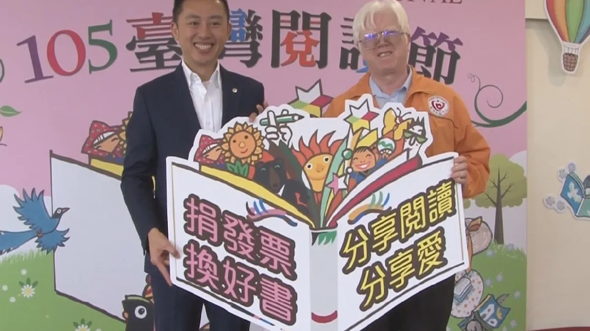 分享閱讀分享愛 蒐集發票換好書
