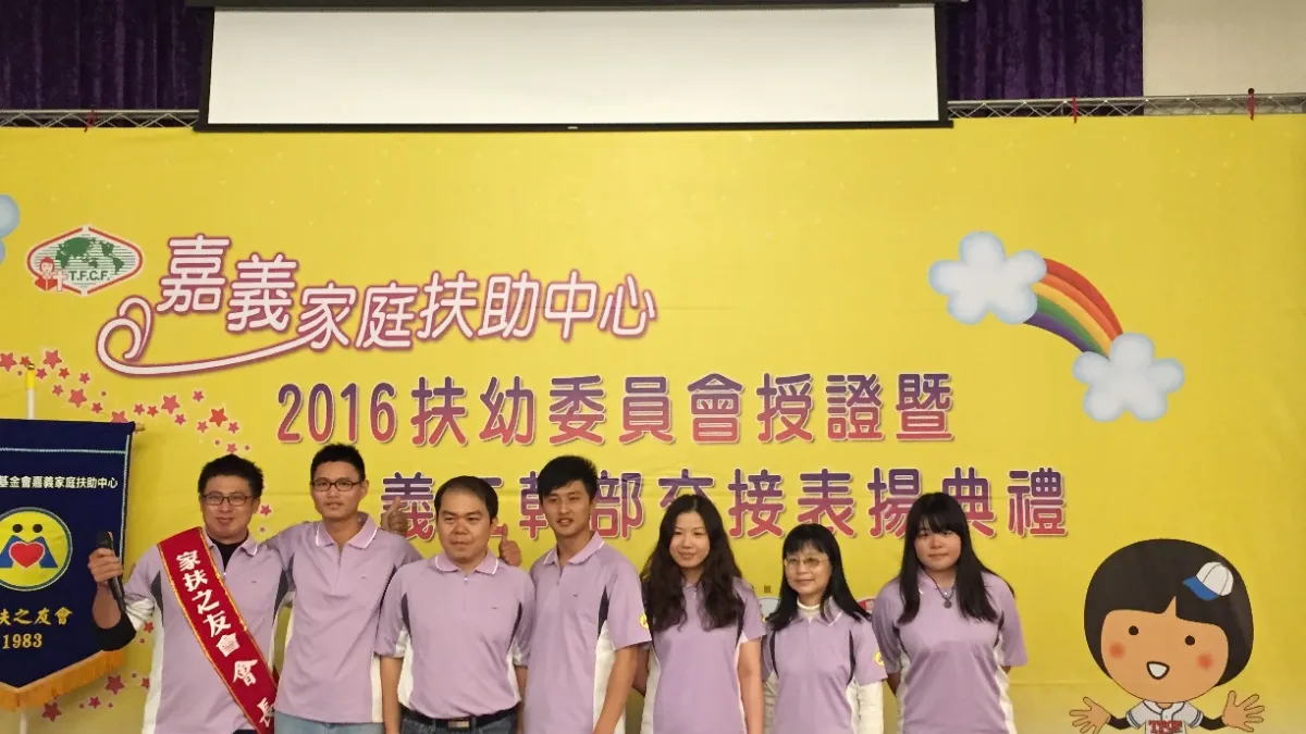 家扶義工扶幼行 善行循環永不息