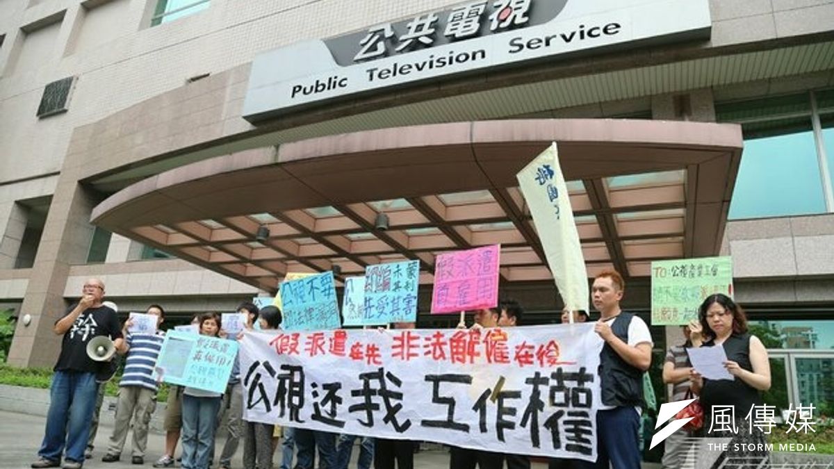 勞工團體19日到公視大樓前抗議,批評該公司任意資遣派遣工。(吳逸驊攝) 勞工團體19日到公視大樓前抗議,批評該公司任意資遣派遣工。(吳逸驊攝)