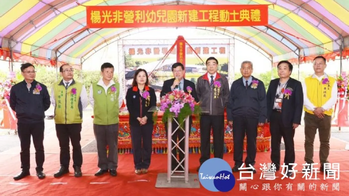桃市楊光非營利幼兒園動土 107學年度招生開辦