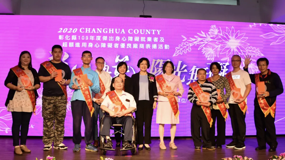 彰化縣政府在全國麗園大飯店舉辦109年度傑出身心障礙就業者及超額進用身心障礙者優良廠商表揚活動。(圖/彰化縣政府提供)