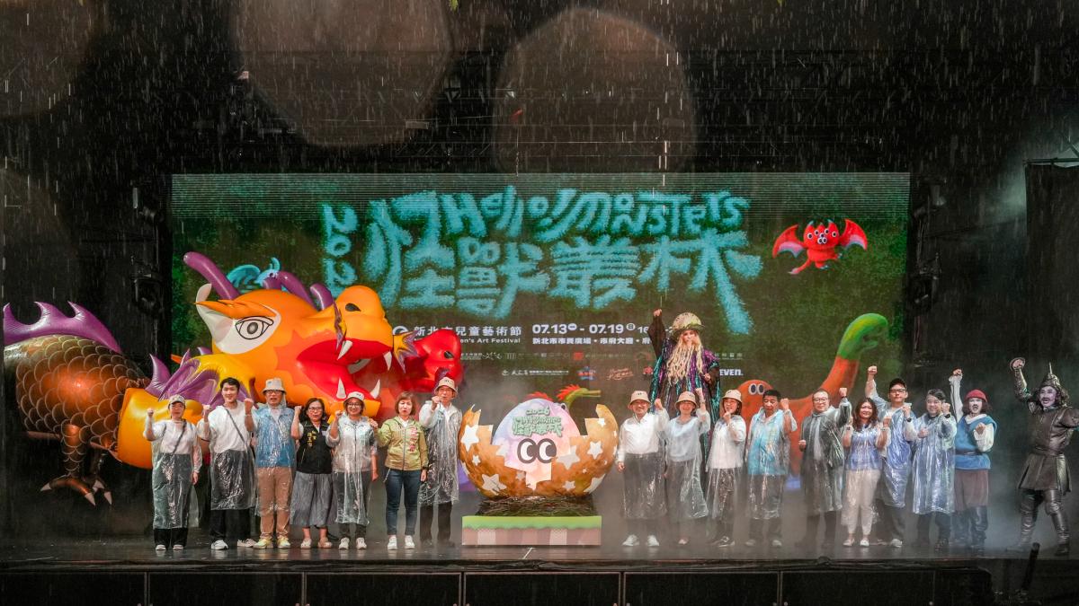 2026新北市兒童藝術節「怪獸叢林」7/13-7/19登場 紙風車劇團揭開序幕 五大主題場域打造暑假親子藝術冒險