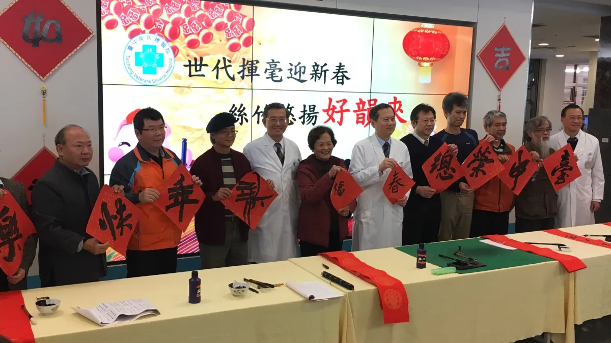現場書法名家揮毫「臺中榮總、新年快樂」祝福現場民眾新春愉快 。(圖/台中榮總醫院提供)
