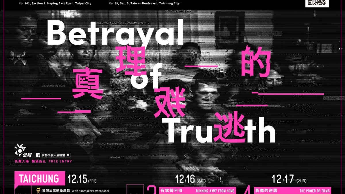 「2017世界公視大展精選影展-台中場」影展資訊