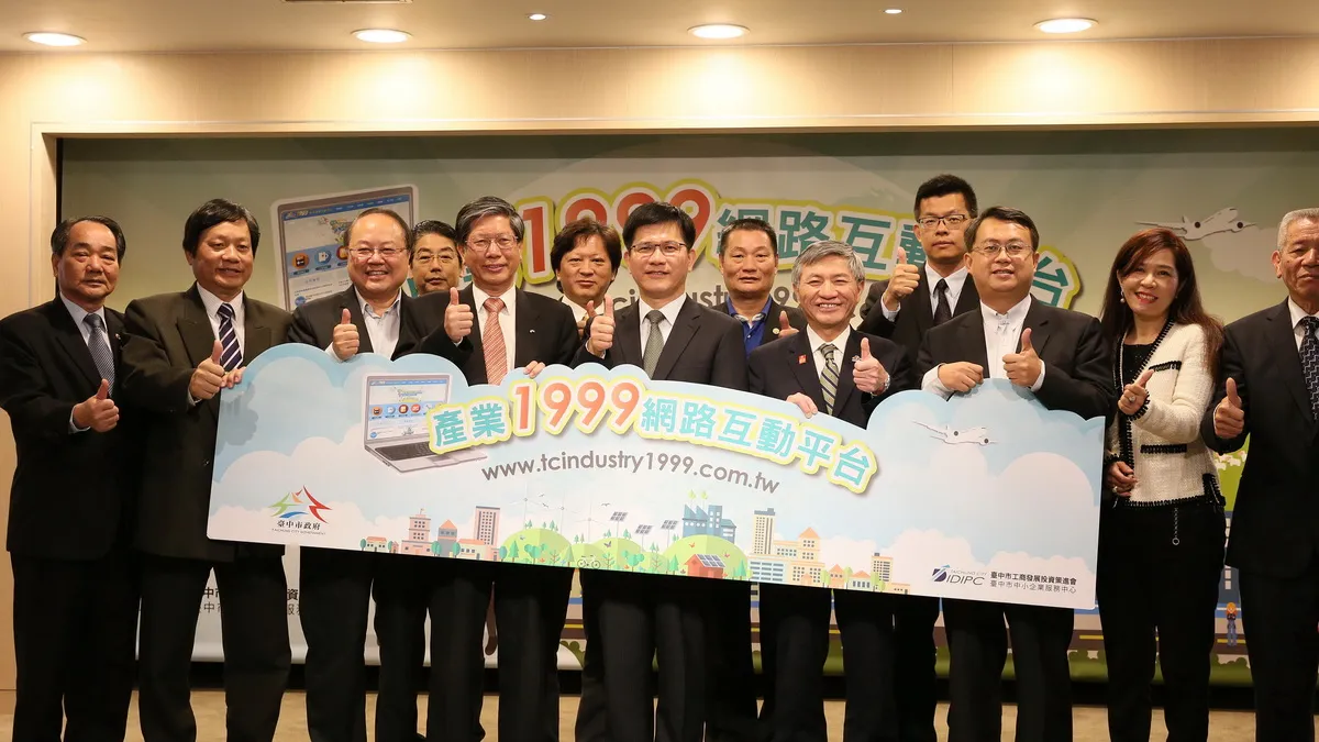 台中產業1999網路服務平台 單一窗口協助企業7天內答覆
