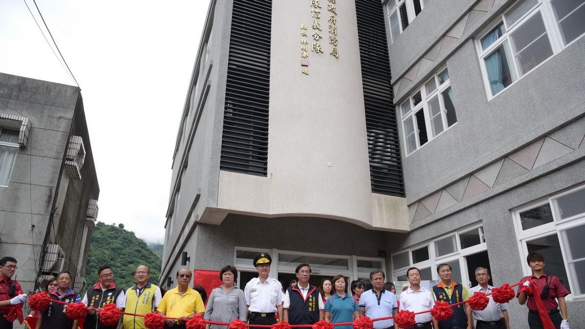 提升救災效率 投縣信義消防分隊新廳舍落成啟用 提升救災效率 投縣信義消防分隊新廳舍落成啟用