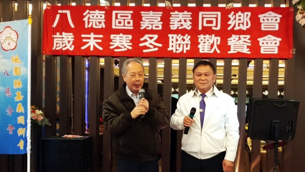 八德嘉義同鄉會聯歡餐會 多名重量級人物與會 八德嘉義同鄉會聯歡餐會 多名重量級人物與會