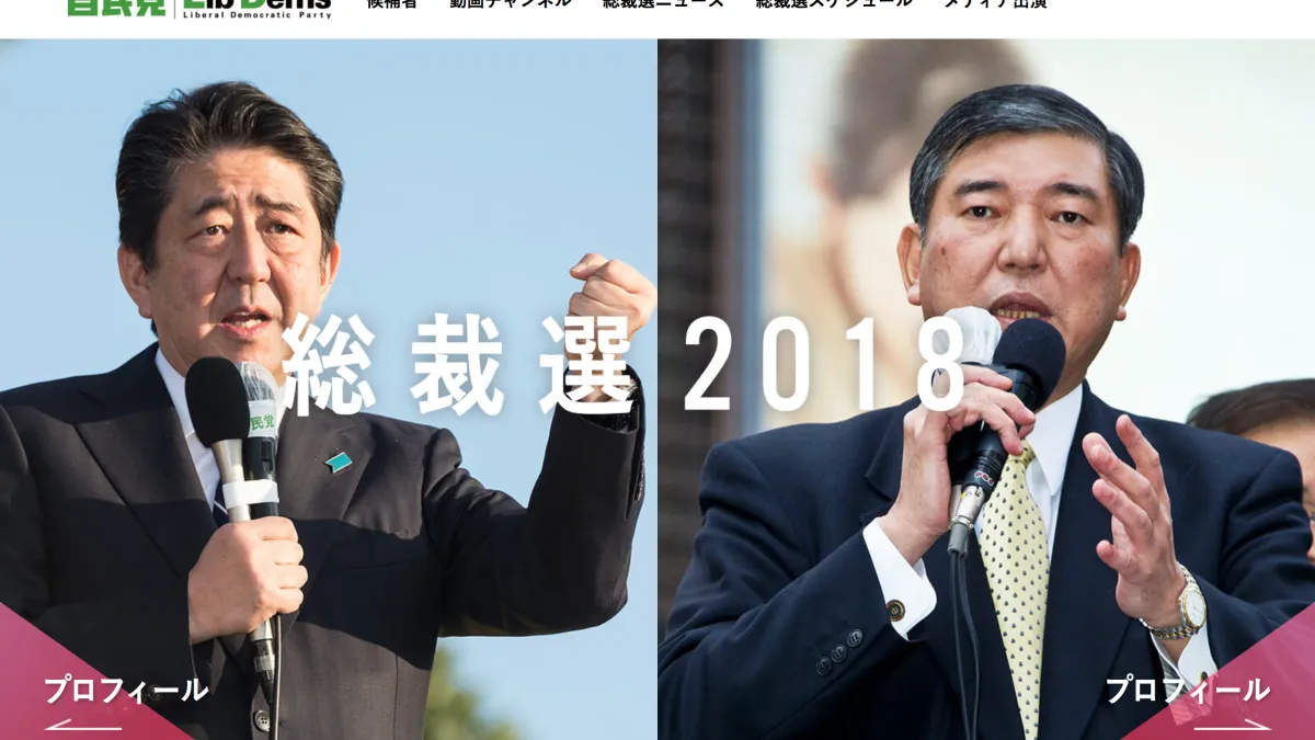 日本自由民主黨20日舉行總裁(黨魁)選舉,由安倍晉三單挑老對手石破茂。(自民黨官網)