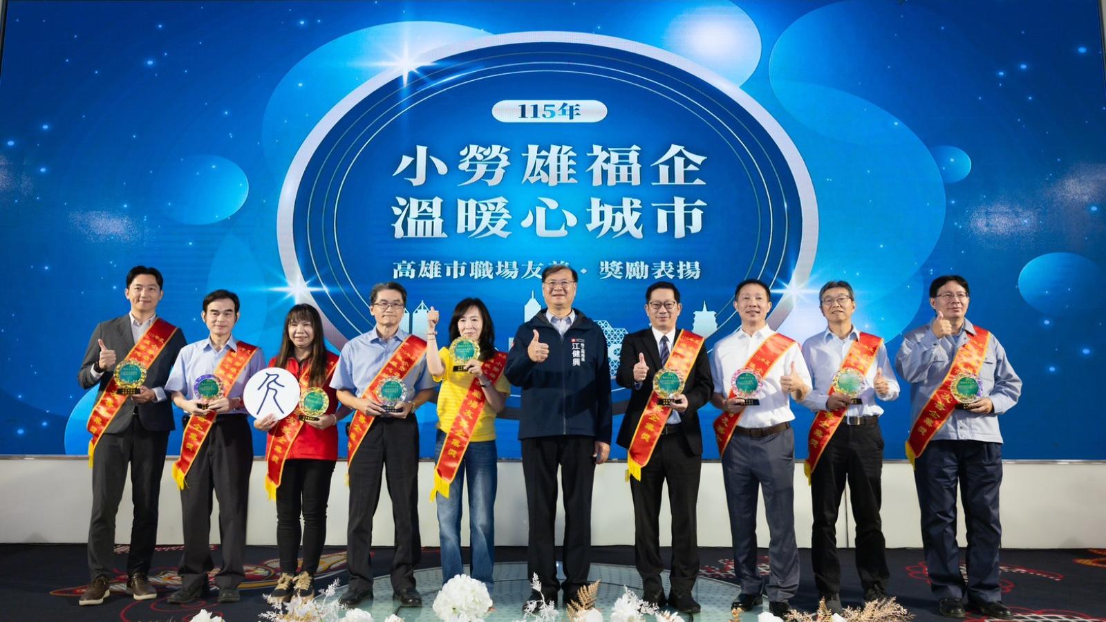 高雄勞工局表揚14家友善企業 從育兒減工時到青銀共融打造幸福職場
