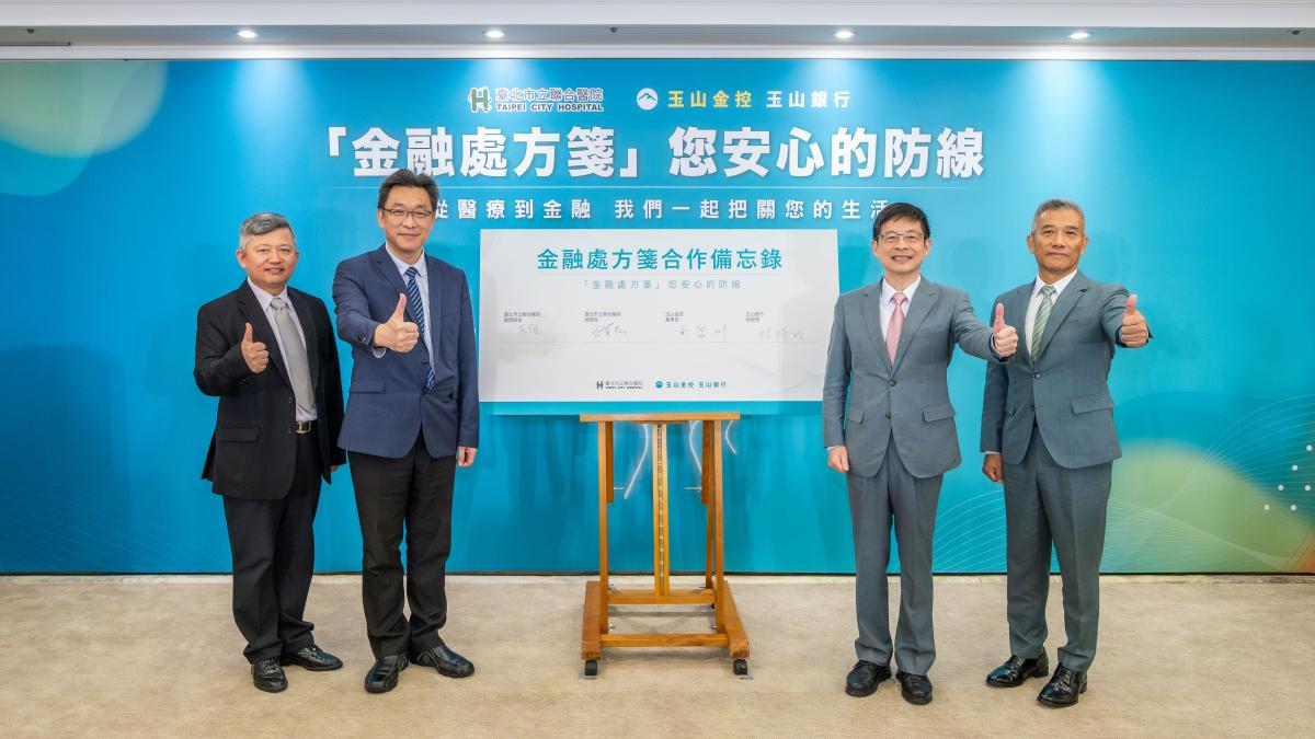 玉山攜手北市聯醫啟動「金融處方箋」 跨域串聯醫療與金融 守護高齡財務與資產安全