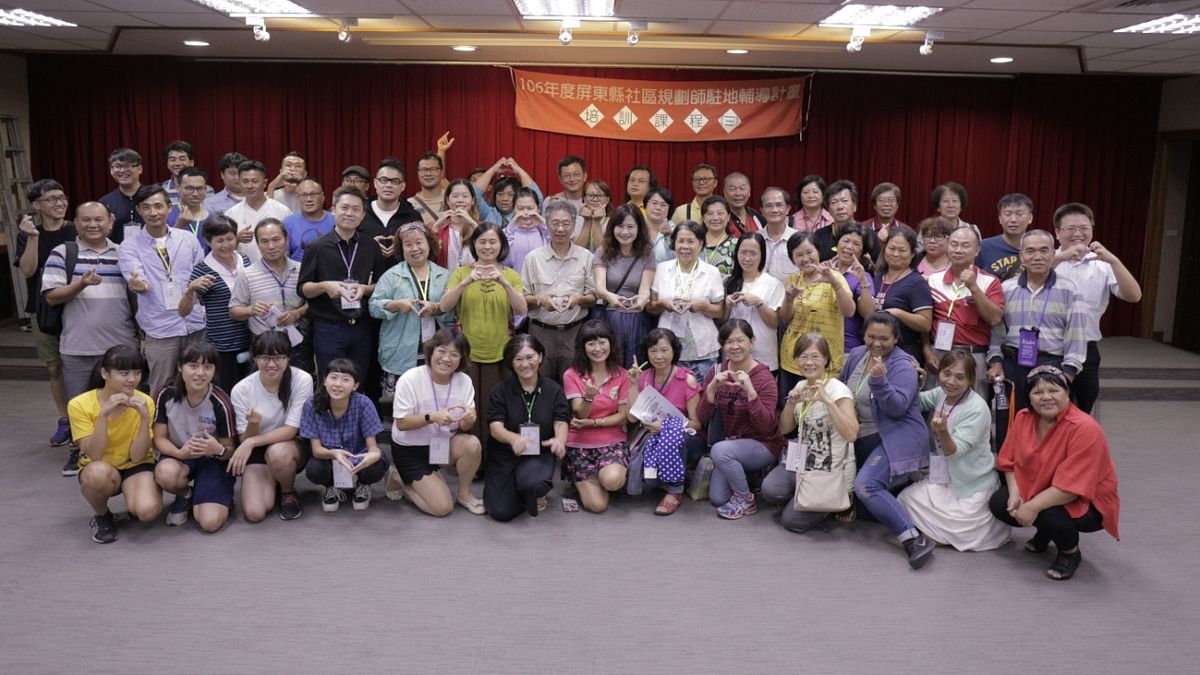 106年度屏東縣社區規劃師駐地輔導計畫(圖/屏東縣城鄉發展處提供) 106年度屏東縣社區規劃師駐地輔導計畫(圖/屏東縣城鄉發展處提供)