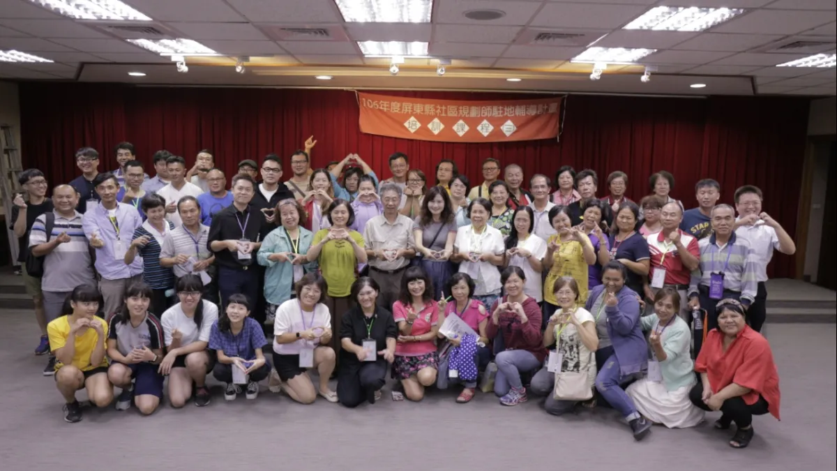 106年度屏東縣社區規劃師駐地輔導計畫(圖/屏東縣城鄉發展處提供)