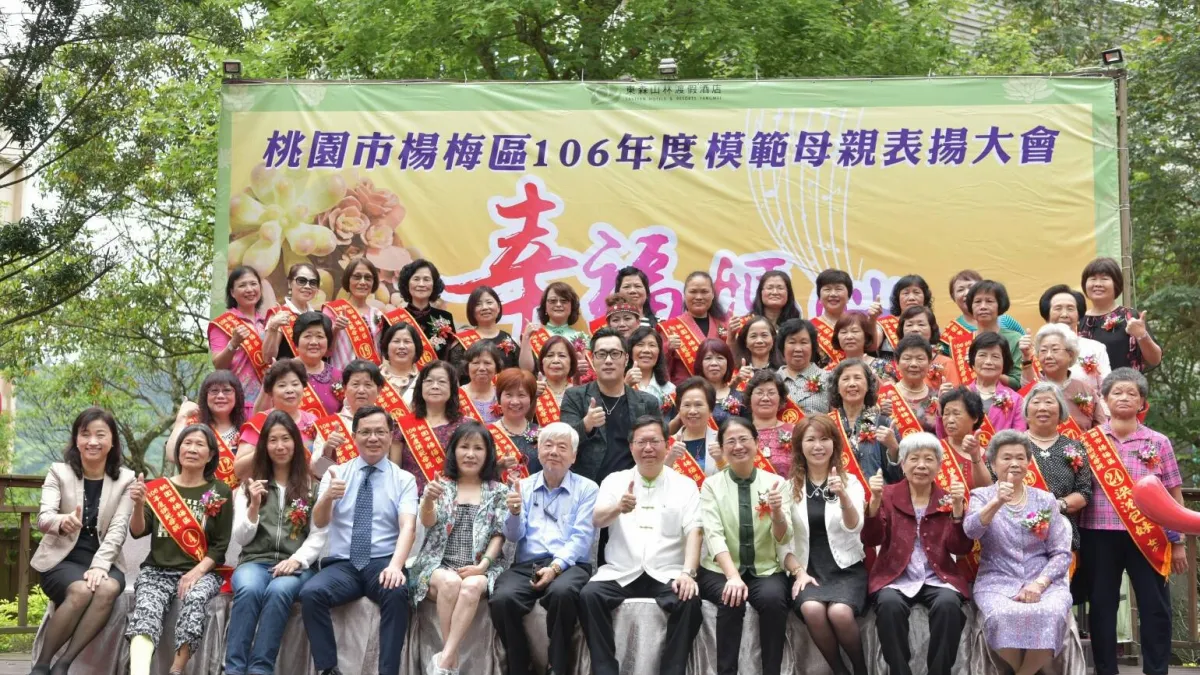 溫馨5月情 楊梅區模範母親表揚大會