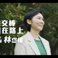 立委林岱樺發布了最新的形象短片《市民交棒、高雄在路上》,是她守護這座城市 25 年來的深情告白。(圖/林岱樺服務處提供) 立委林岱樺發布了最新的形象短片《市民交棒、高雄在路上》,是她守護這座城市 25 年來的深情告白。(圖/林岱樺服務處提供)