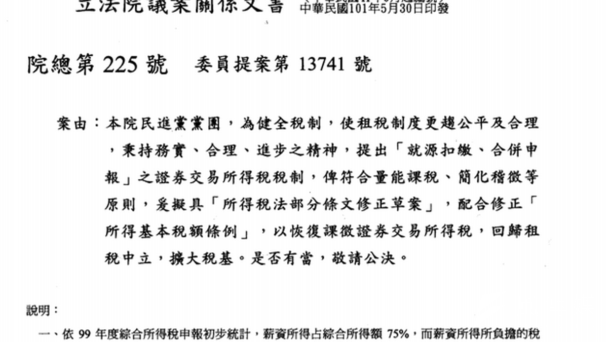 民進黨立院黨團提出證所稅版本,雖然不可能通過,但民進黨明知不可而為之。 民進黨立院黨團提出證所稅版本,雖然不可能通過,但民進黨明知不可而為之。