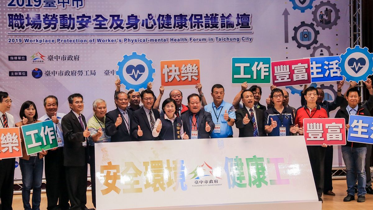 台中市政府勞工局台中市職場勞動安全及身心健康保護論壇,邀各界專業人士實務交流及案例分享。(圖/臺中市政府提供) 台中市政府勞工局台中市職場勞動安全及身心健康保護論壇,邀各界專業人士實務交流及案例分享。(圖/臺中市政府提供)