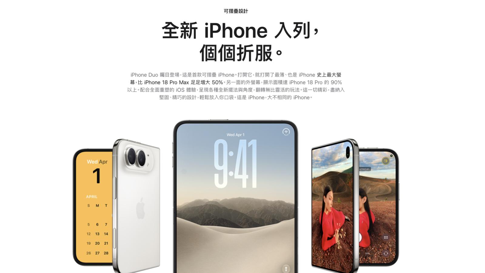 國際看門道:平平都是摺疊機,iPhone Duo有啥不一樣?