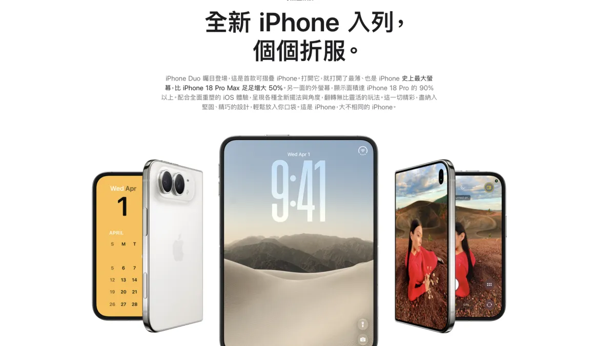 Apple unveiled its first foldable smartphone, the iPhone Duo, at its fall event on September 9. (Image courtesy of Apple's official website)