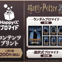映画『ハリー・ポッターと賢者の石』の公開25周年を記念したブロマイド第1弾が、8月21日より全国のセブン-イレブンにて期間限定で発売される。(写真/All characters and elements © & ™ Warner Bros. Entertainment Inc. Publishing Rights © JKR. (s26)提供) 映画『ハリー・ポッターと賢者の石』の公開25周年を記念したブロマイド第1弾が、8月21日より全国のセブン-イレブンにて期間限定で発売される。(写真/All characters and elements © & ™ Warner Bros. Entertainment Inc. Publishing Rights © JKR. (s26)提供)
