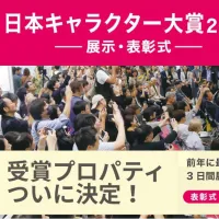 日本キャラクター大賞2026の各賞が決定し、ちいかわやたまごっちなどが受賞したほか、注目のグランプリは6月17日の表彰式で発表される。(写真/RX Japan 展示会PR事務局提供) 日本キャラクター大賞2026の各賞が決定し、ちいかわやたまごっちなどが受賞したほか、注目のグランプリは6月17日の表彰式で発表される。(写真/RX Japan 展示会PR事務局提供)