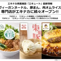 JR東日本クロスステーションは、エキュート秋葉原とエキュートエディション新橋に「T‘sたんたん」「羅家 東京豚饅」「肉とたまご」の専門店3店舗を8月に順次オープンする。(写真/JR東日本クロスステーション デベロップメントカンパニー PR事務局提供) JR東日本クロスステーションは、エキュート秋葉原とエキュートエディション新橋に「T‘sたんたん」「羅家 東京豚饅」「肉とたまご」の専門店3店舗を8月に順次オープンする。(写真/JR東日本クロスステーション デベロップメントカンパニー PR事務局提供)