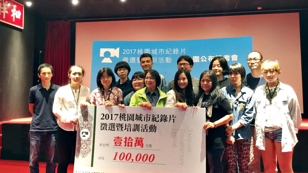 桃園城市紀錄片徵選 10位入圍者揭曉