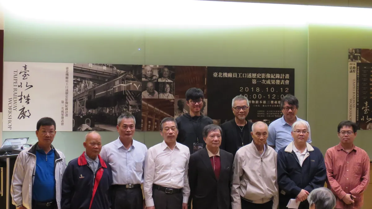 文化部今(12)日在國立台灣博物館舉辦「台北機廠員工口述歷史影像紀錄(第一期)計畫」第一次成果發表會,邀請台北機廠退休人員進行口述歷史,並邀請專家學者參與。(文化部提供)