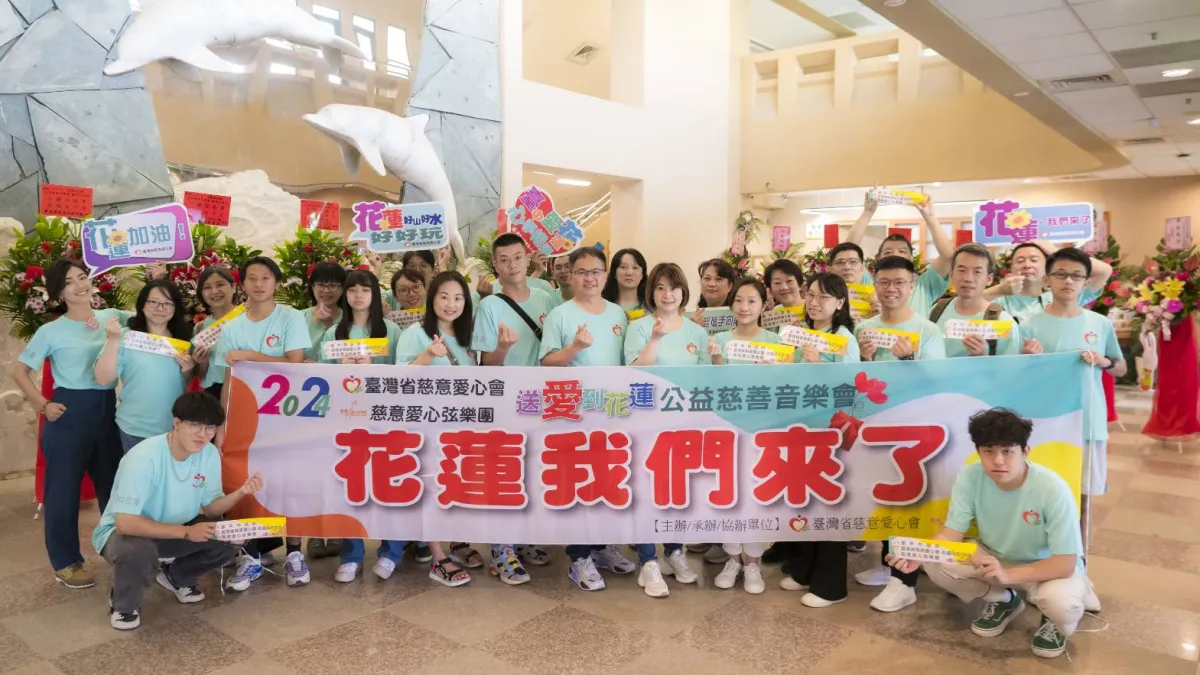 臺灣省慈意愛心會「送愛到花蓮」公益慈善音樂會。(圖/臺灣省慈意愛心會提供)