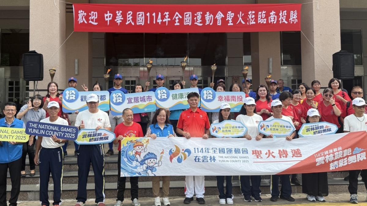 傳遞體育精神 南投縣熱情迎接114年全國運動會聖火 | 王秀禾 | 地方新聞 - 風傳媒
