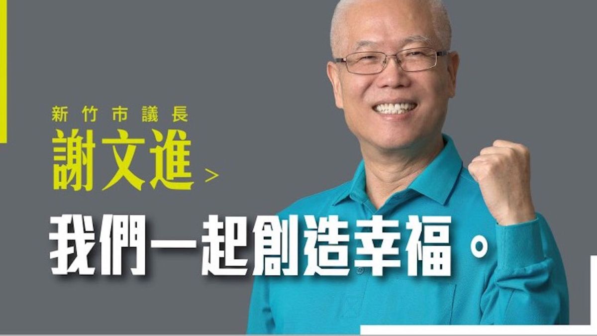 無黨籍的新竹市議會議長謝文進11日將正式宣布參選市長,茅頭對準現任市長林智堅。(圖/謝文進競選團隊提供) 無黨籍的新竹市議會議長謝文進11日將正式宣布參選市長,茅頭對準現任市長林智堅。(圖/謝文進競選團隊提供)