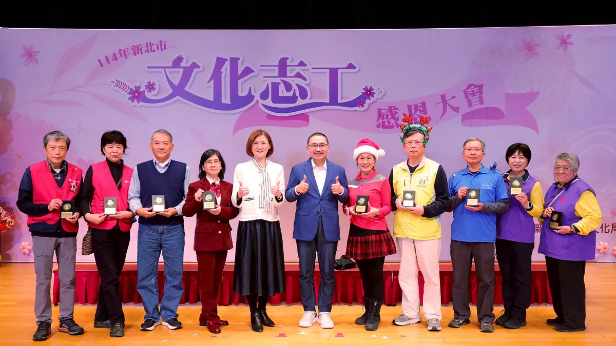 新北市市長侯友宜(中)於今(14)日新北市「114年文化志工感恩大會」頒發114年文化評鑑楷模獎予9位得主(圖/新北市文化局) 新北市市長侯友宜(中)於今(14)日新北市「114年文化志工感恩大會」頒發114年文化評鑑楷模獎予9位得主(圖/新北市文化局)