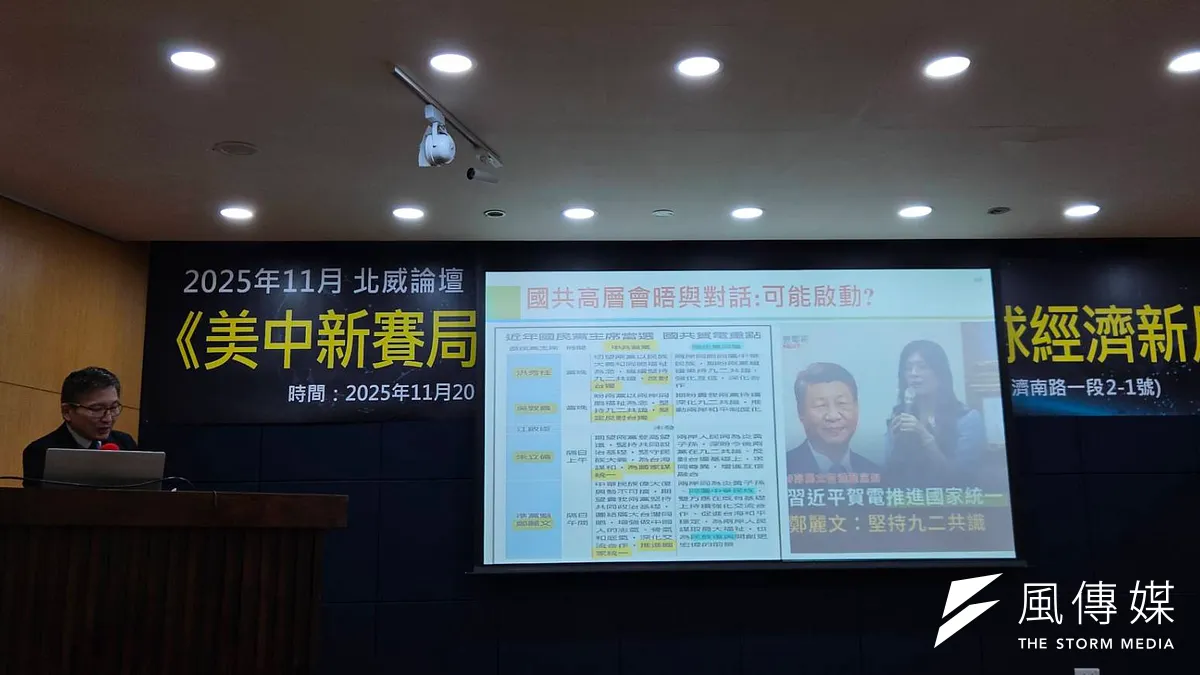 淡江大学両岸関係研究センターの張五岳主任は11月20日、北威フォーラムで講演し、国共交流が来年初めにも再開するとの見通しを示した。(写真/王秋燕撮影)