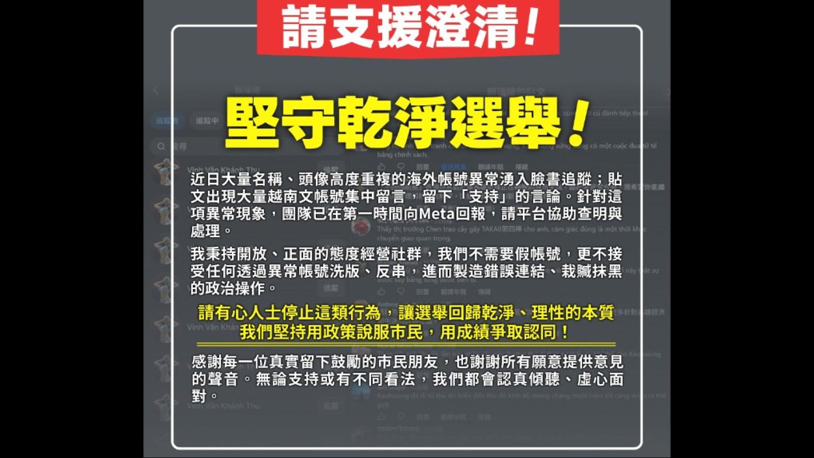 臉書驚見海外帳號異常湧入!賴瑞隆:堅守乾淨選舉、拒絕假帳號政治操作