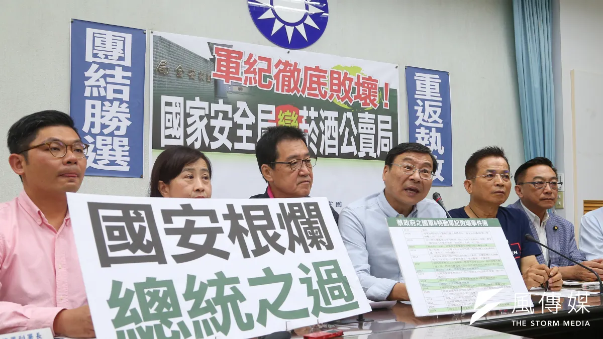 國民黨立院黨團23日召開「軍紀徹底敗壞!國家安全局變菸酒公賣局」記者會。(顏麟宇攝)
