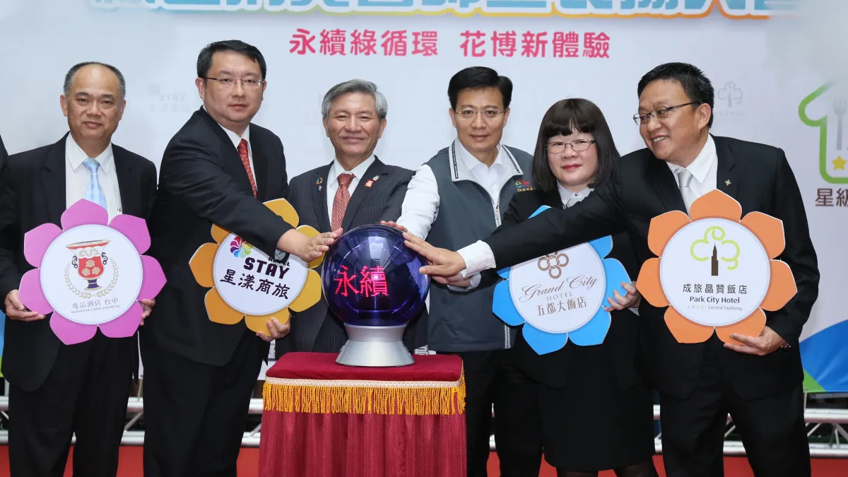 花博新體驗 台中在地飯店推環保優惠方案