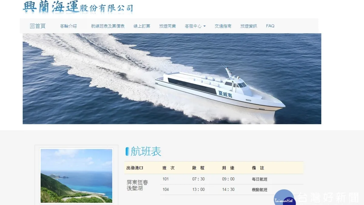 興蘭海運惡性倒閉 屏縣消保官介入協助團訟求償