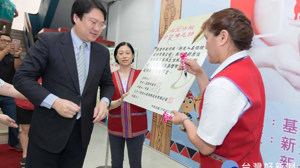 基市府攜手保險公司 開辦原民投保微型保險服務
